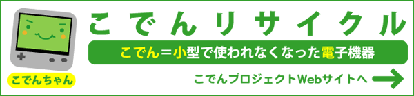 こでんプロジェクトWebサイトへ